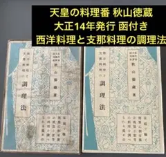 最安値】味で勝負や 美味い昔の京料理 西音松 森須滋郎 鎌倉書房1983年