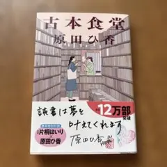 古本食堂