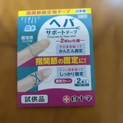 指関節固定用テープ 2枚入り 防水のサムネイル