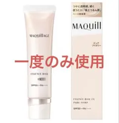 マキアージュ　エッセンスベース