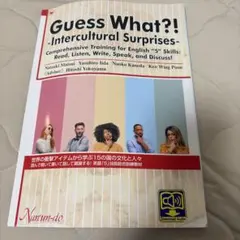 Guess What?! -Intercultural Surprises-
