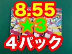 ★メガシンフォニア４パックセット★ポケモンカード未開封パック★