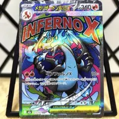 【訳あり】メガリザードンX ex MA メガドリームex
