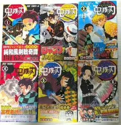 【初版　帯　ジャンパラ付き】鬼滅の刃 1巻〜6巻 初版　セット