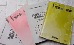 河合塾 沼田ノート 世界史 - メルカリ