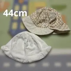 ベビー帽子 2点セット 44cm