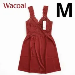 ワコール レースキャミワンピース M レッド 赤 新品タグ付　バーガンディ