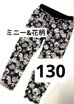 Disney ミニー&花柄 キッズ ロングパンツ 130cm