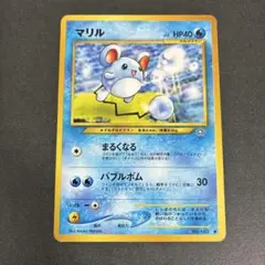 旧裏 マリル_「月刊コロコロコミック99年7月号」 おまけカードのサムネイル