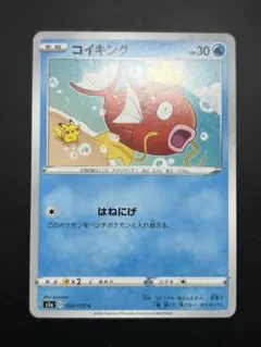 ポケモンカード コイキング はねにげ カナヘイ s1a - メルカリ