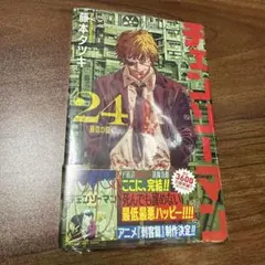 2026年最新】チェンソーマン 初版 帯付きの人気アイテム - メルカリ