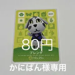 かにぱん様専用