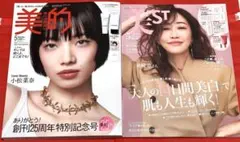 新品未読品！2026年 美的 5月号 小松菜奈、美st 5月号 神崎恵