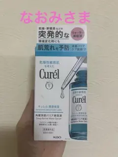なおみさま Curél 潤浸保湿 角層深部バリア美容液 30ml 新品未使用のサムネイル