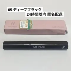 【箱あり】Wonjungyo ウォンジョンヨ マスカラ 05 ディープブラックのサムネイル