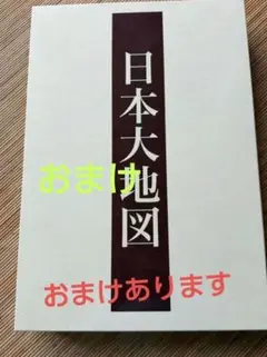 2026年最新】日本大地図ユーキャンの人気アイテム - メルカリ