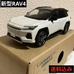 新型　RAV4 ミニカー プラチナホワイトパールマイカ　Z 1/30 トヨタ 新型RAV4 ラブ4 Z-ハイブリッド ミニカー カラーサンプル