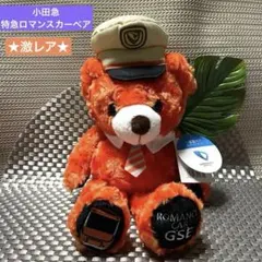2026年最新】ロマンスカー ベアの人気アイテム - メルカリ
