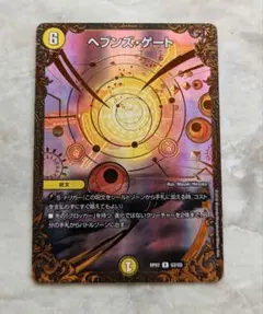 デュエルマスターズ　ヘブンズゲート UGC