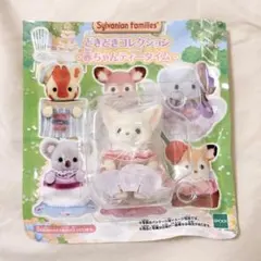 【新品・匿名配送】シルバニア　ティータイム　フェネック