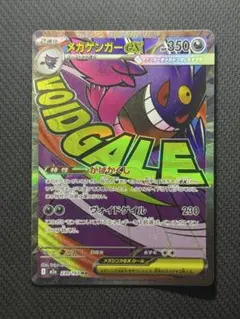 メガゲンガーex MA 230/193