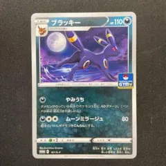 ポケモンカード ブラッキー ジムプロモ やみうち - メルカリ