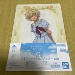 きみが死ぬまで恋をしたい 一番くじ G賞 クリアファイル アリ