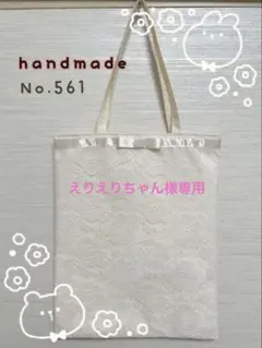 えりえりちゃん様専用ページ