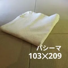 pasima パシーマ 掛け敷き兼用シーツ 日本製Aのサムネイル