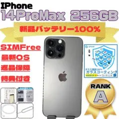 iPhone14ProMax 256GB 新品バッテリー100%