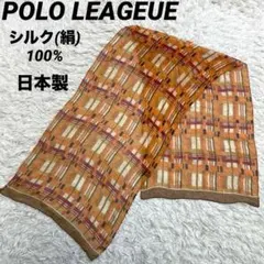 日本製　シルク100% POLO LEAGEUE シアースカーフ　絹ストール