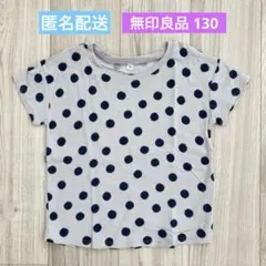 美品✨無印 無印良品 ドット柄 半袖 Tシャツ 130 キッズ グレーのサムネイル