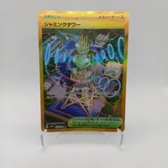 2026年最新】ジャミングタワーの人気アイテム - メルカリ