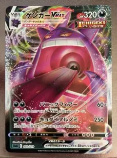 ポケモンカード ゲンガーVMAX 002/019 - メルカリ