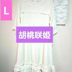 訳あり、しまむら、胡桃咲姫、L、ロリータ、ハロウィン、コスプレ、ワンピース