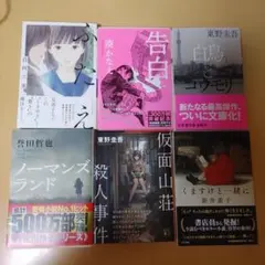 桐野夏生 文庫本 9冊セット - メルカリ