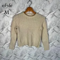 ef-de - エフデ✨長袖ケーブルニットセーター『M』クリーム色 カシミヤ