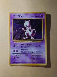 【旧裏】ポケモンカード ミュウツー LV.53