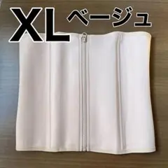 ✨新品 未使用 ウエストニッパー　補正下着　腰痛サポート　XL ベージュ