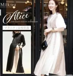 【セット販売】Milk tea授乳服 ワンピース（Free）+タートルネック（S