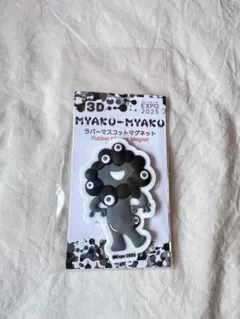 大阪・関西万博 ミャクミャク キーホルダー ピンバッジ セット - メルカリ