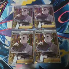 博士の研究　SR　オーキド博士　25th　4枚セット