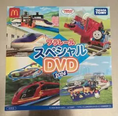 プラレール　スペシャルDVD 2024 ハッピーセット