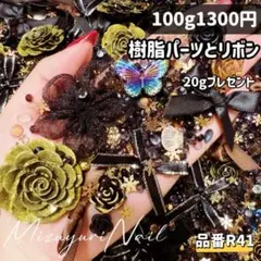 匿名配送★黒金系樹脂パーツ　ゴシック　フラワー　デコパーツ　雪結晶スパンコール