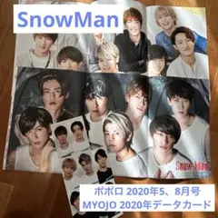 SnowMan ポポロ ピンナップ MYOJO データカード