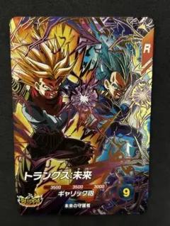 ドラゴンボール スーパーダイバーズ トランクス:未来 GDR SDV8-069