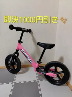 ストライダー スポーツモデル 12インチ ピンク(キャリーバッグとセット