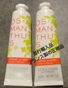 ロクシタン ハンドクリーム オスマンサス 30ml 2本セット 新品