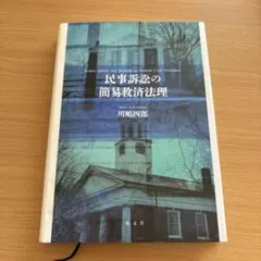 2026年最新】逐条解説 刑事収容施設法（第3版）の人気アイテム - メルカリ