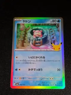 야돈 MEGA 拡張パック 30th CELEBRATION キラ